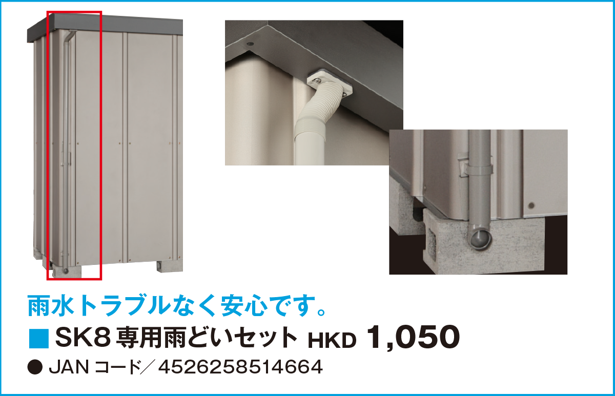 Sankin 日本戶外防水儲物櫃 Outdoor Storage Made In Japan Sk8 E Style Hong Kong サンキン物置 Sankin Hk